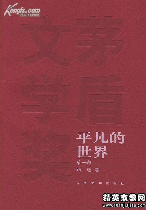 读后感3000字 平凡的世界