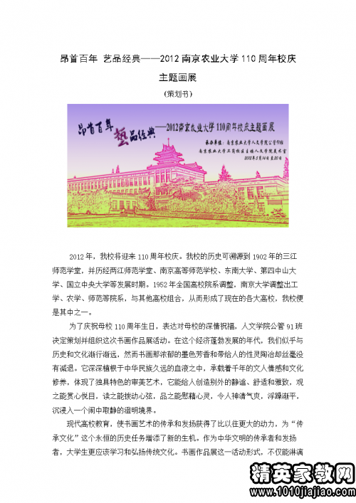 大学校庆活动策划书