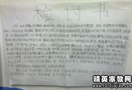 万能检讨书2000字范文