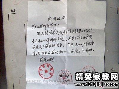 经典范文 贫困证明 > 大学生的贫困证明范文    认真贯彻落实《中小学