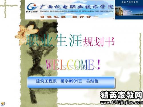 幼师职业生涯规划书前言