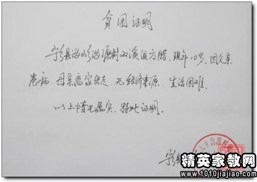 村委会贫困证明模板范文