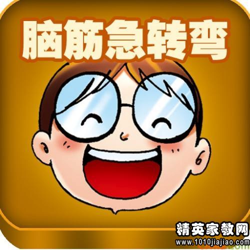 2016年脑筋急转弯大全及答案爆笑