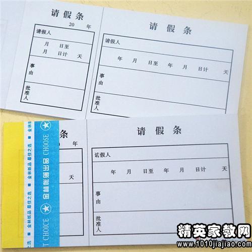 事例请假条范文