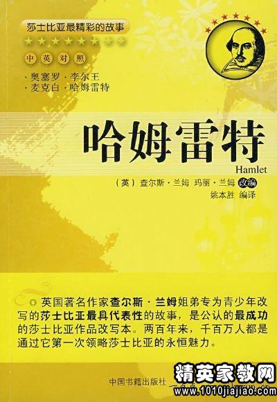 《哈姆雷特》读后感1000字 | 1000字--精英家教