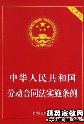 2015年最新国劳动合同法实施条例全文
