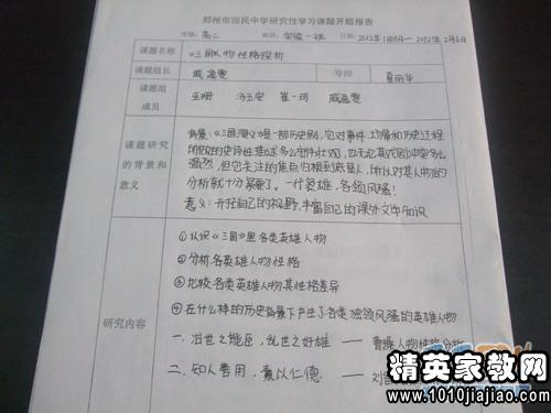 2015研究性学习个人总结范文
