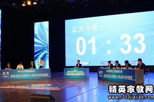 国际大专辩论赛比赛规则