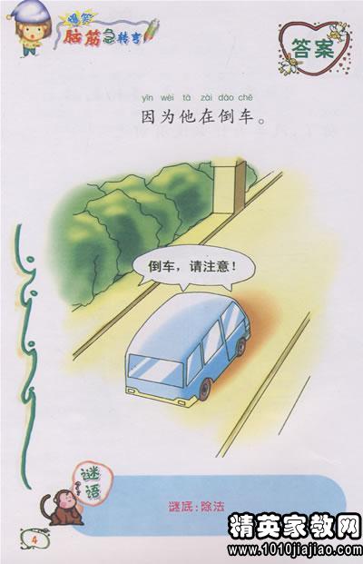 最经典的搞笑版脑筋急转弯