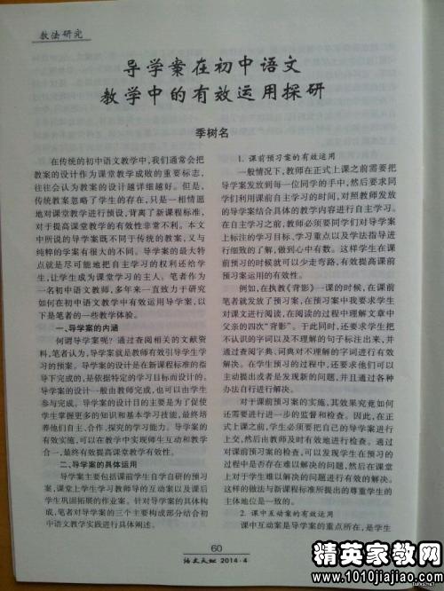 初中语文教学反思论文