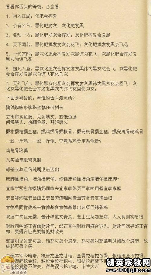 粤语绕口令大全