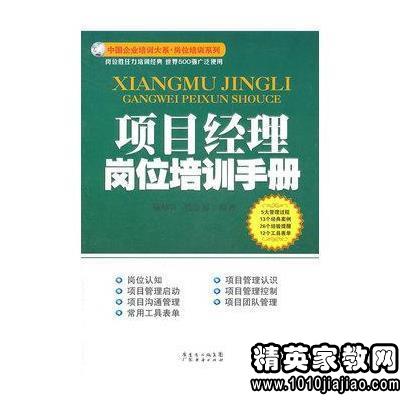 项目经理岗位说明书范文