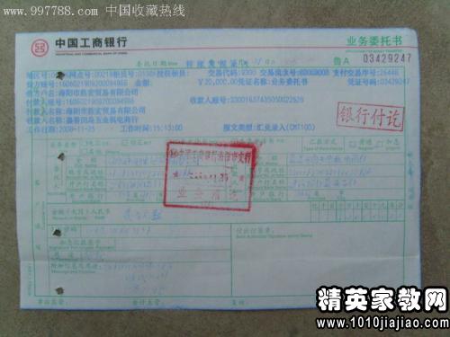 社保业务委托书