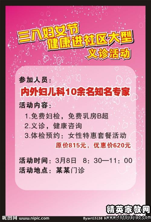社区开展三八妇女节活动的通知