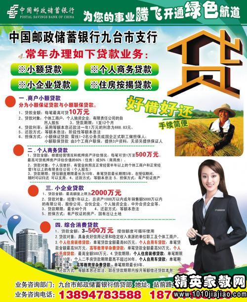 世界邮政日-中国邮政储蓄银行广告语