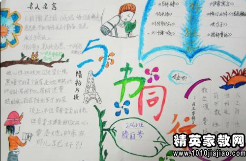 关于一个读书名言的启示作文 | 读书