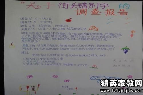 街头错别字调查报告_街头错别字调查报告表_街头错别字作文400字
