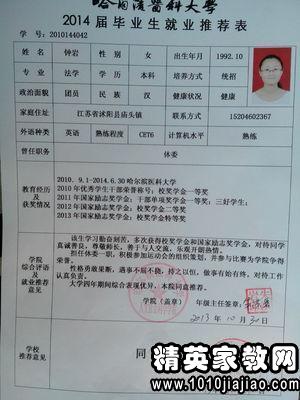 本科毕业的大学生推荐表自我鉴定