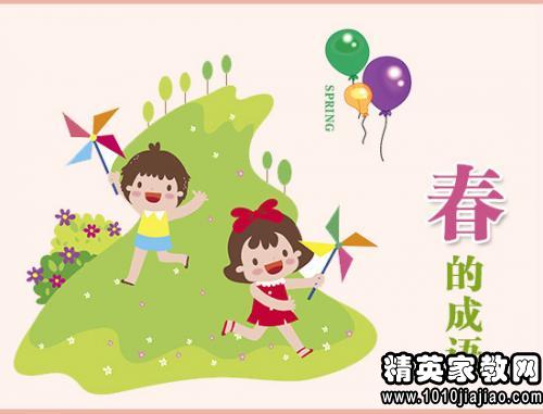 春天的成语大全