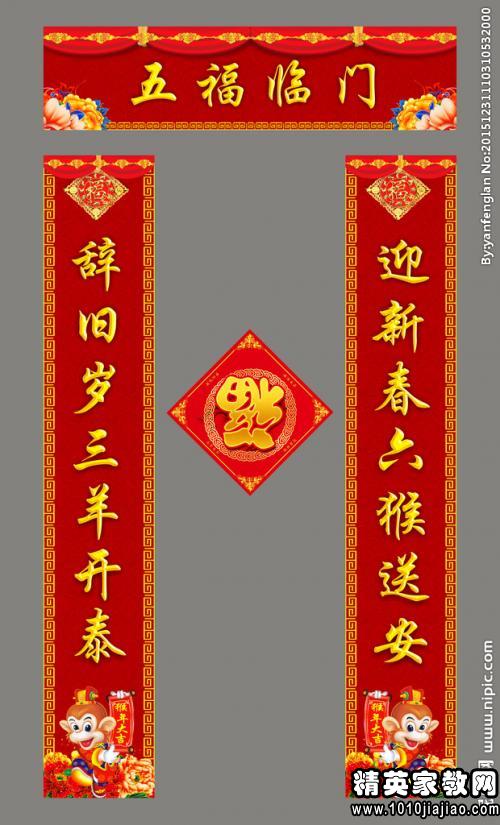经典猴年春节对联