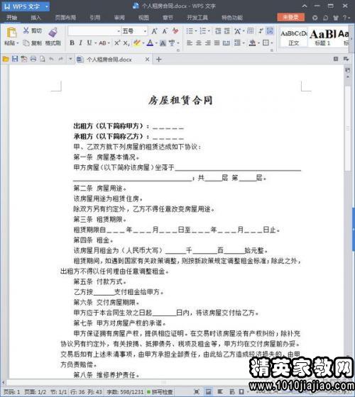 合租房屋合同范本