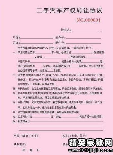 二手车交易合同范本