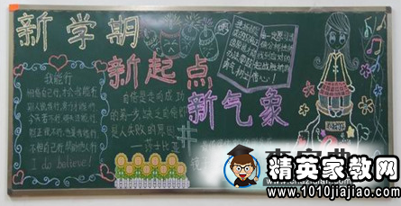 春季新学期寄语