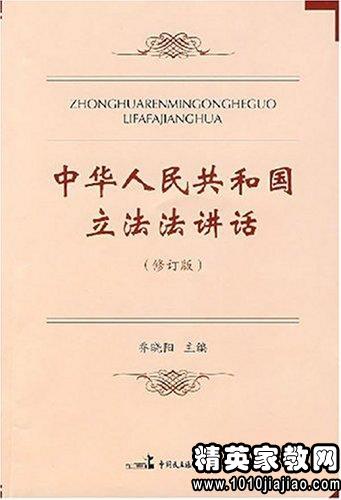 中华人民共和国立法法最新全文2015