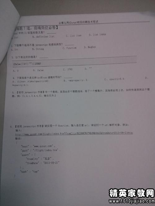 2015蘑菇街校招前端笔试题