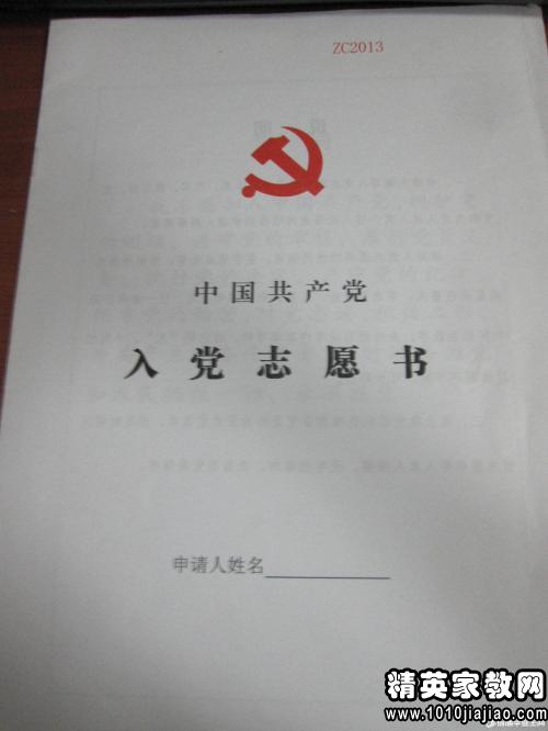 2015小学教师入党自传