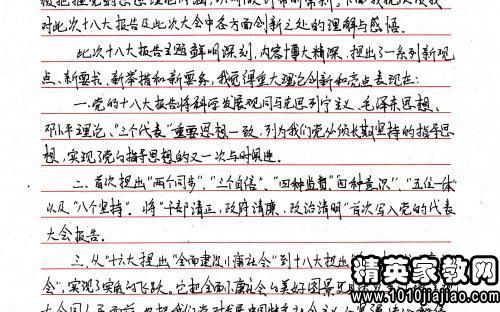 2009年11月预备党员思想汇报