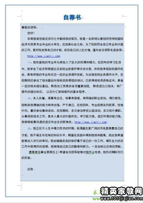 优秀求职自荐信怎样写