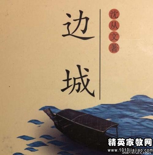 《边城》读后感1000字