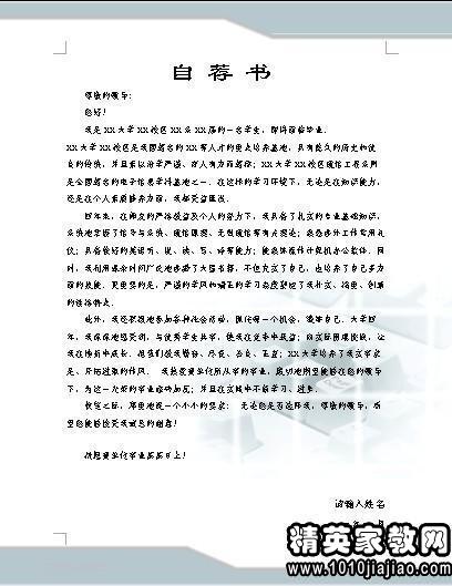 药剂人员自荐信的范文 | 自荐书