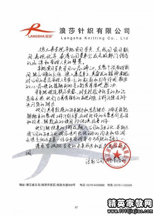 关于医学实习鉴定评语