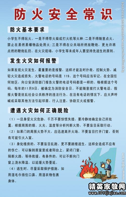 中小学生消防安全常识