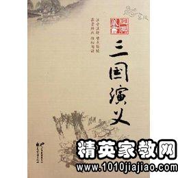 三国演义读后感500字左右