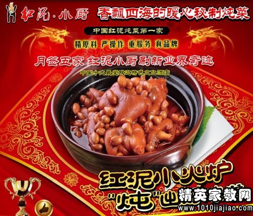 红泥小厨特色餐饮加盟广告语