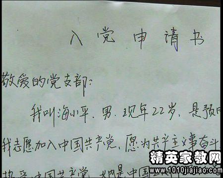 共青团员入党申请书范文1500字