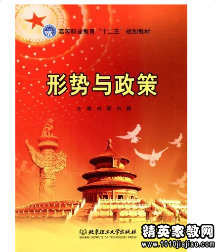 2014年大学生形势与政策心得体会