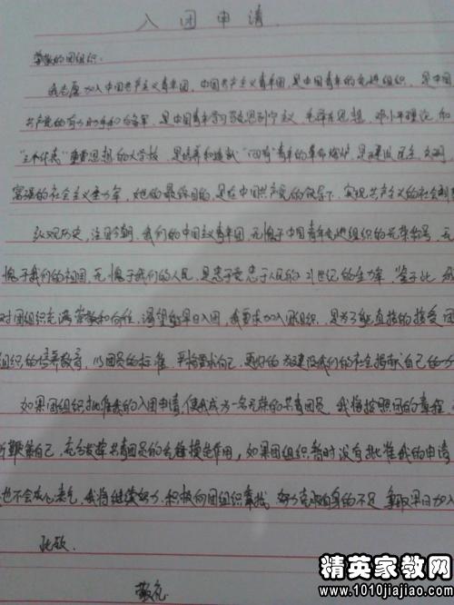入团志愿书中入团介绍人意见