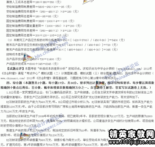 财务面试专业问题及答案