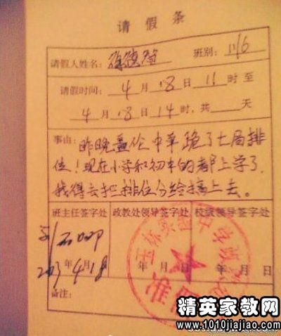 小学生离宿请假条