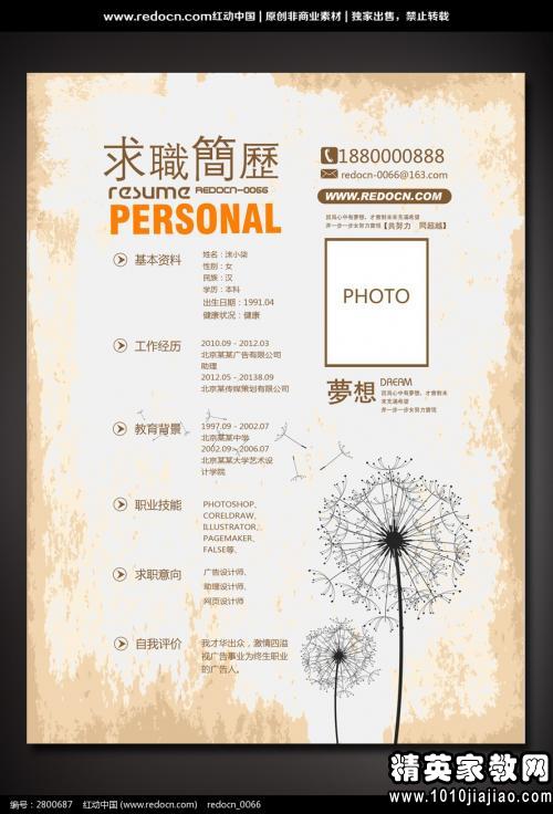 大学生求职简历自荐信