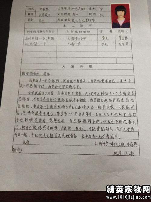 2016高中入团申请书范文