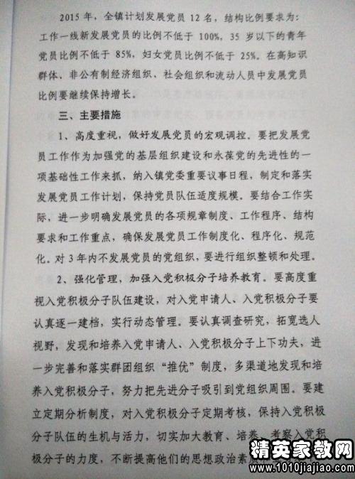 2015年乡镇发展党员工作计划