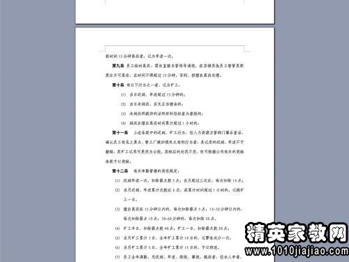 企业劳动纪律管理规定