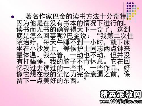 关于读书的名人故事