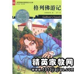 格列佛游记读后感600字2篇