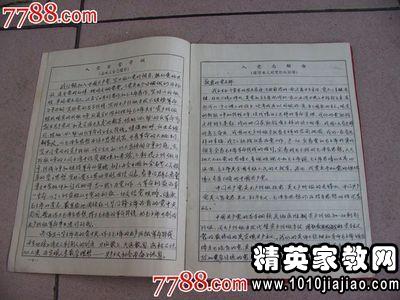 3000字社会待业青年入党申请书范文